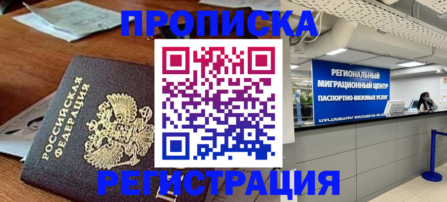 временная прописка в Луховицах
