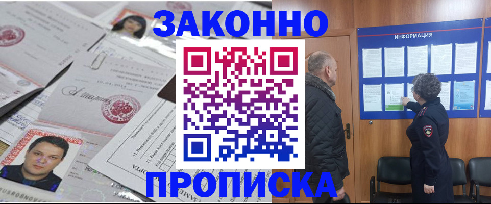 купить прописку в Луховицах